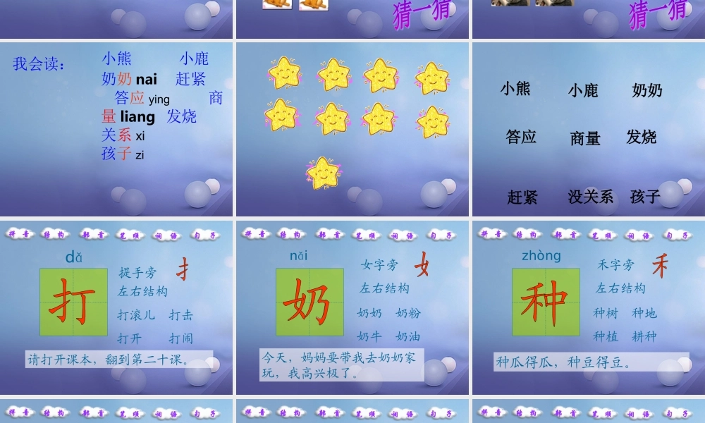 （秋季版）一年级语文下册 课文5 17 小熊和小鹿课件2 语文S版-语文S版小学一年级下册语文课件