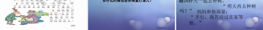（秋季版）一年级语文下册 课文5 17 小熊和小鹿课件2 语文S版-语文S版小学一年级下册语文课件