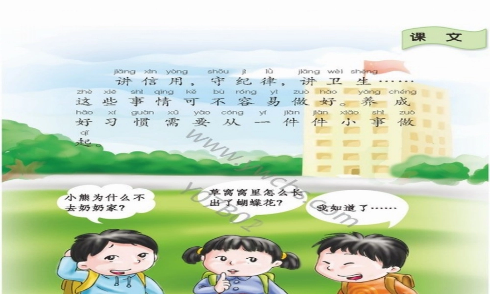 （秋级语文下册 课文5 17 小熊和小鹿课件2 语文S版-语文S级下册语文课件