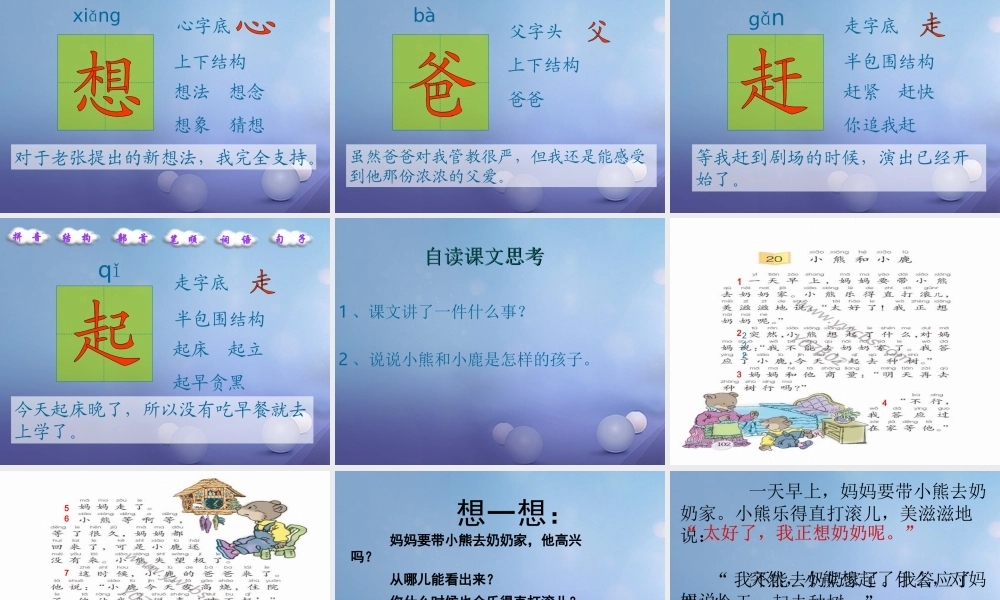 （秋级语文下册 课文5 17 小熊和小鹿课件2 语文S版-语文S级下册语文课件