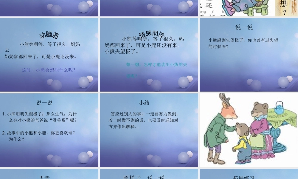 （秋季版）一年级语文下册 课文5 17.《小熊和小鹿》课件 语文S版-语文S版小学一年级下册语文课件