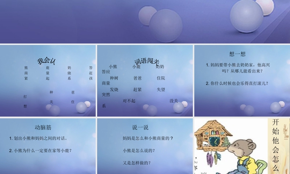 （秋级语文下册 课文5 17.《小熊和小鹿》课件 语文S版-语文S级下册语文课件