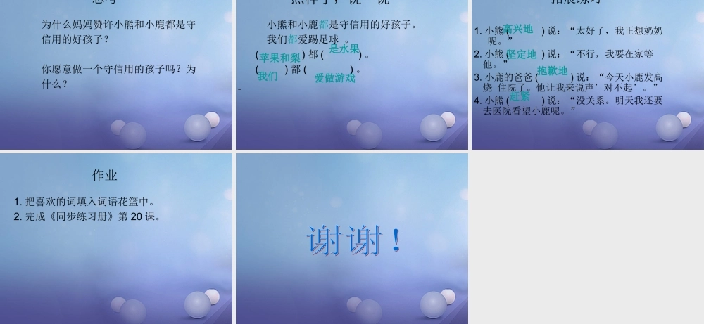 （秋级语文下册 课文5 17.《小熊和小鹿》课件 语文S版-语文S级下册语文课件