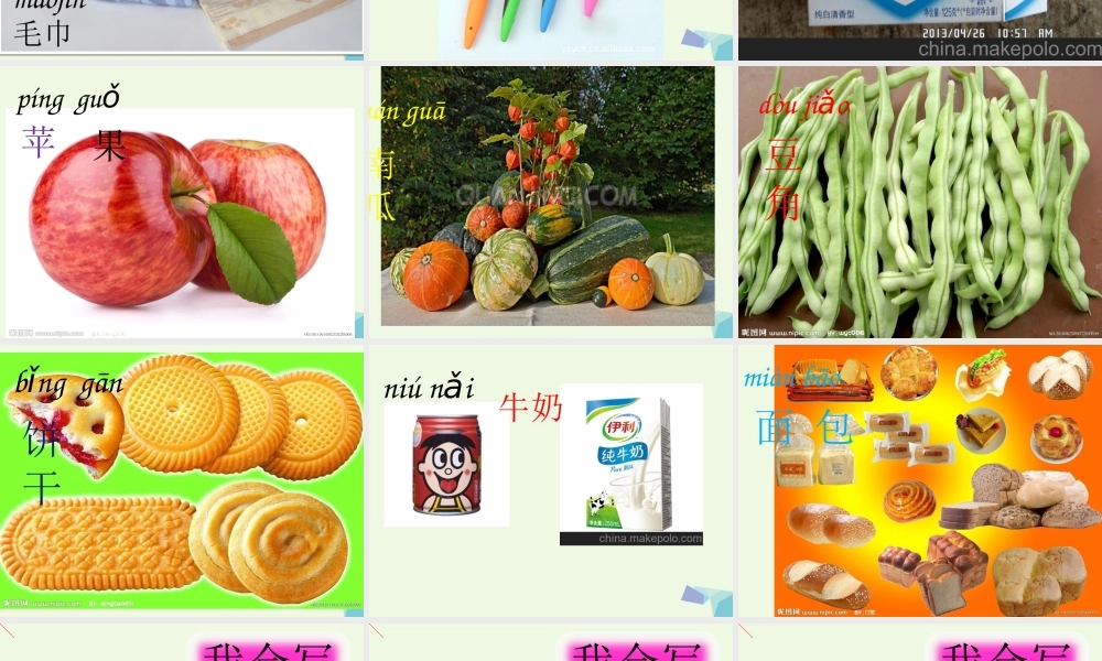 （秋级语文上册 识字4 铅笔橡皮课件1 语文S版-语文S级上册语文课件