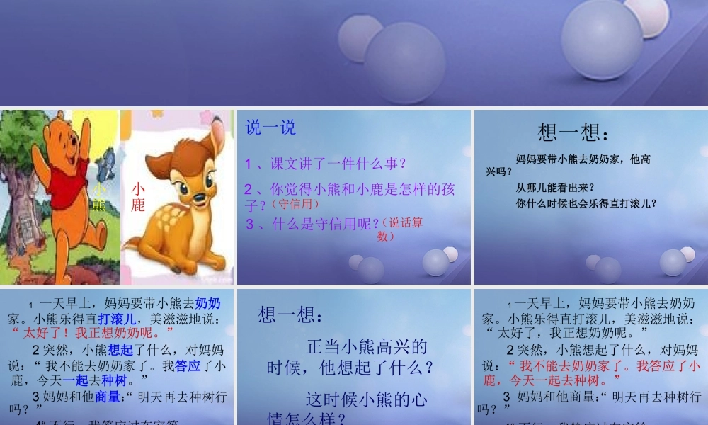 （秋季版）一年级语文下册 课文5 17.《小熊和小鹿》课件1 语文S版-语文S版小学一年级下册语文课件