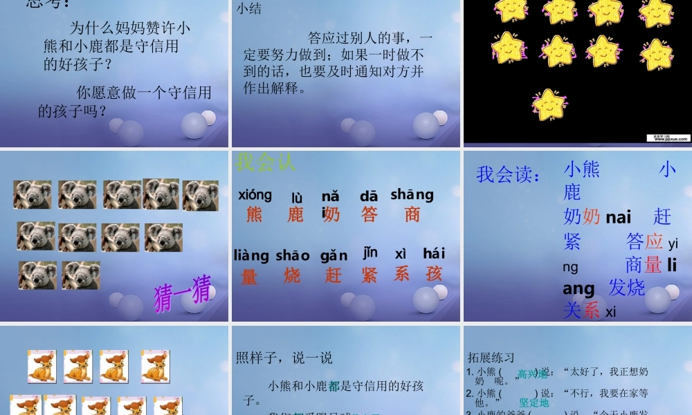 （秋季版）一年级语文下册 课文5 17.《小熊和小鹿》课件1 语文S版-语文S版小学一年级下册语文课件