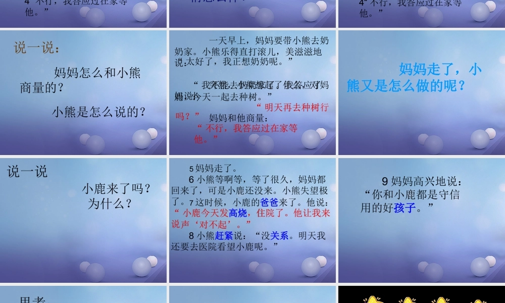 （秋级语文下册 课文5 17.《小熊和小鹿》课件1 语文S版-语文S级下册语文课件