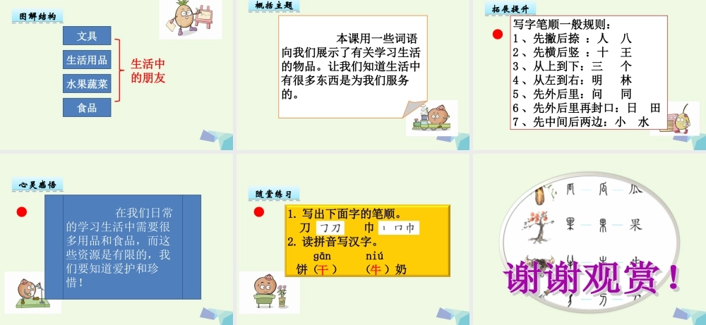 （秋季版）一年级语文上册 识字4 铅笔橡皮课件2 语文S版-语文S版小学一年级上册语文课件