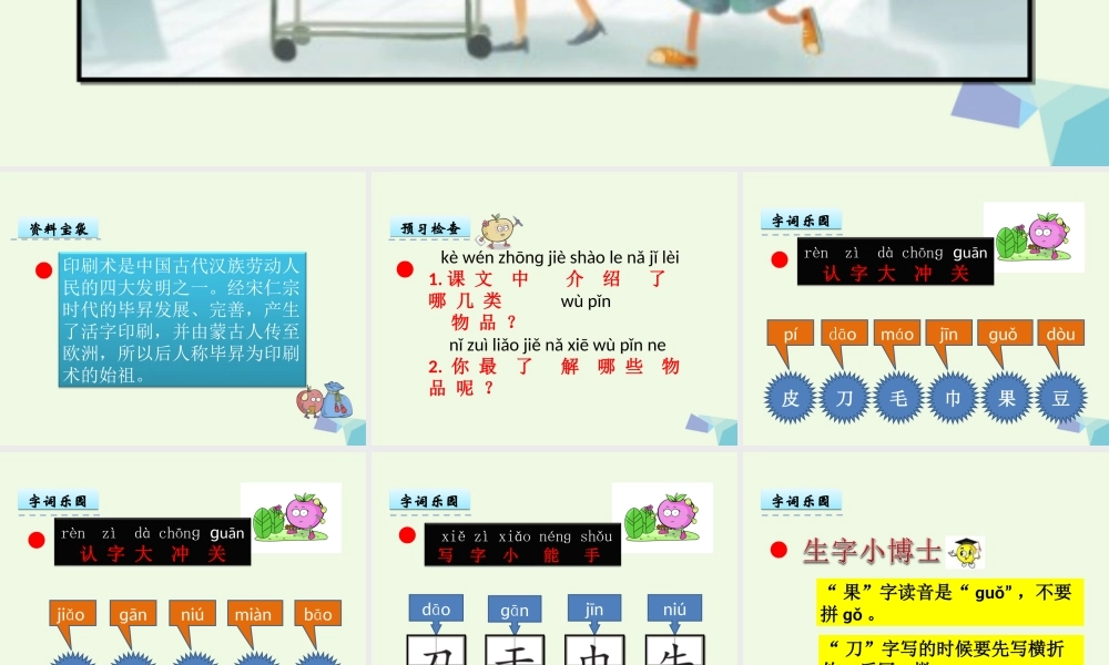 （秋级语文上册 识字4 铅笔橡皮课件2 语文S版-语文S级上册语文课件