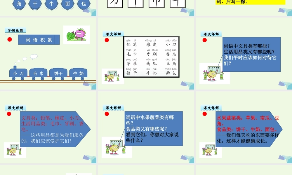 （秋级语文上册 识字4 铅笔橡皮课件2 语文S版-语文S级上册语文课件