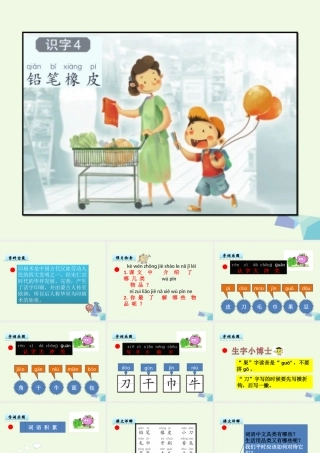 （秋级语文上册 识字4 铅笔橡皮课件2 语文S版-语文S级上册语文课件
