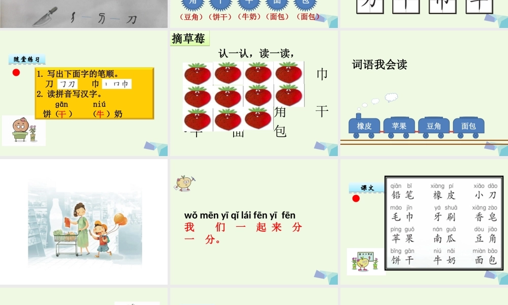 （秋级语文上册 识字4 铅笔橡皮课件3 语文S版-语文S级上册语文课件