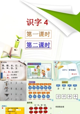 （秋级语文上册 识字4 铅笔橡皮课件3 语文S版-语文S级上册语文课件