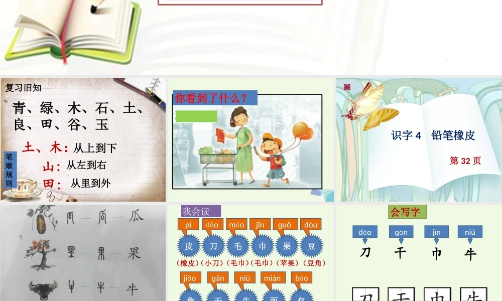 （秋季版）一年级语文上册 识字4 铅笔橡皮课件3 语文S版-语文S版小学一年级上册语文课件