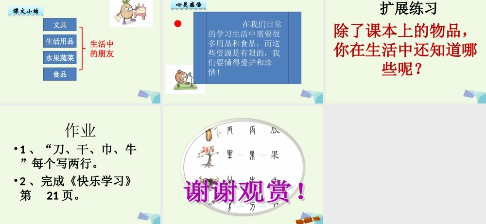 （秋季版）一年级语文上册 识字4 铅笔橡皮课件3 语文S版-语文S版小学一年级上册语文课件