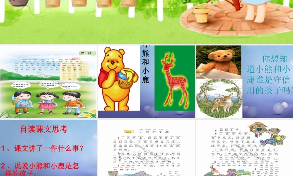 （秋季版）一年级语文下册 课文5 17.《小熊和小鹿》课件2 语文S版-语文S版小学一年级下册语文课件