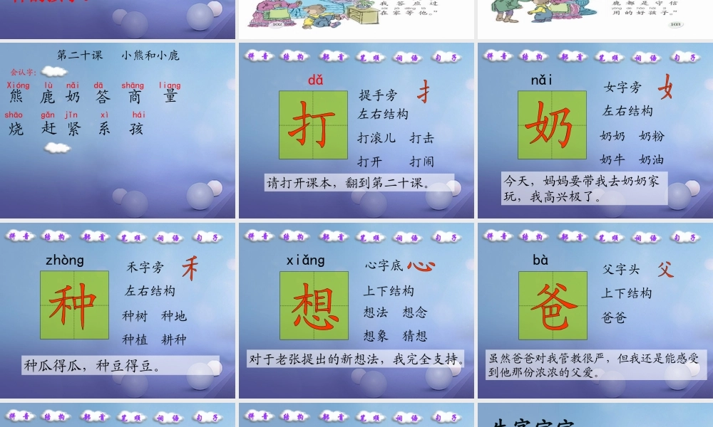 （秋季版）一年级语文下册 课文5 17.《小熊和小鹿》课件2 语文S版-语文S版小学一年级下册语文课件