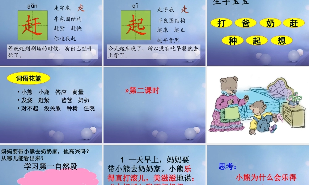 （秋季版）一年级语文下册 课文5 17.《小熊和小鹿》课件2 语文S版-语文S版小学一年级下册语文课件