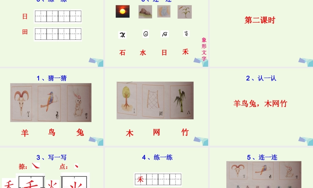 （秋级语文上册 识字4 日月水火课件1 新人教版-新人教级上册语文课件