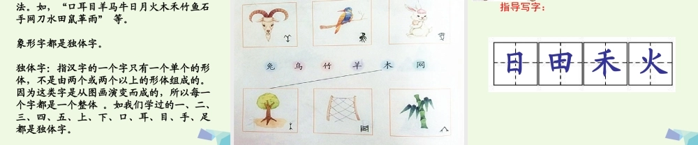 （秋季版）一年级语文上册 识字4 日月水火课件2 新人教版-新人教版小学一年级上册语文课件
