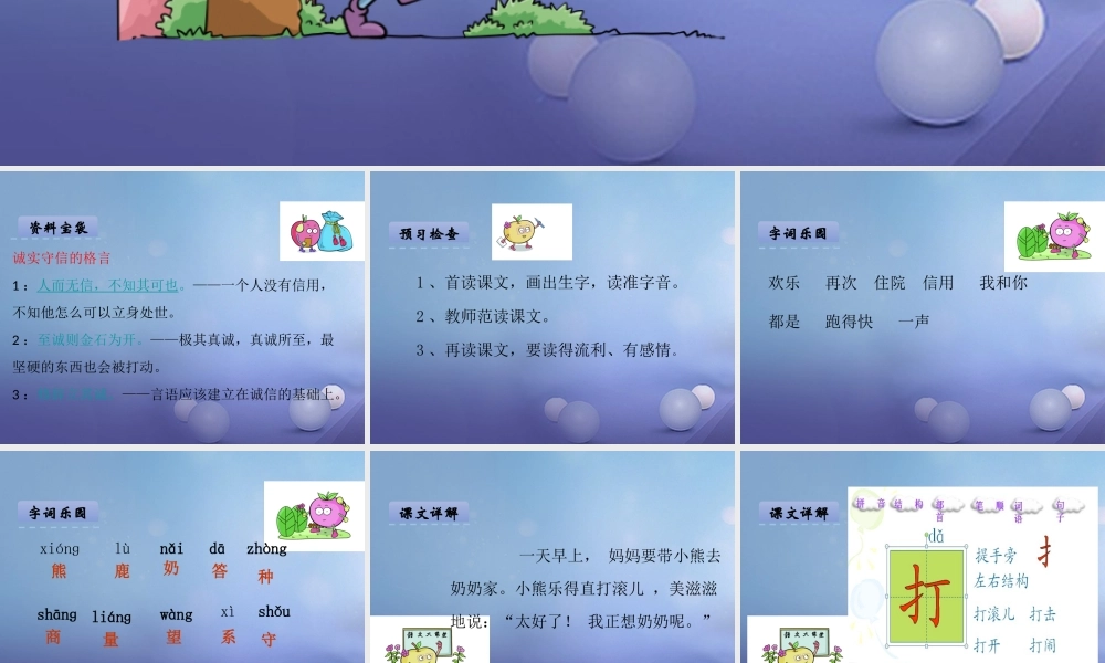 （秋季版）一年级语文下册 课文5 17.小熊和小鹿课件 语文S版-语文S版小学一年级下册语文课件