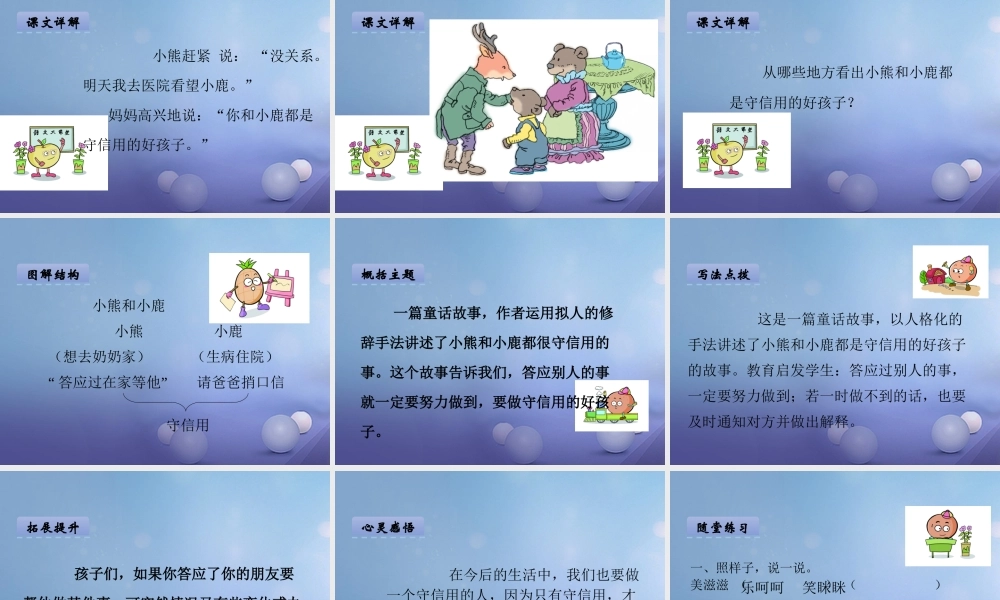 （秋季版）一年级语文下册 课文5 17.小熊和小鹿课件 语文S版-语文S版小学一年级下册语文课件