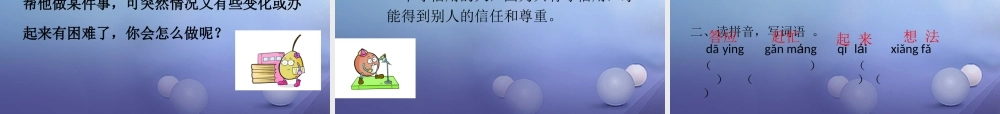 （秋季版）一年级语文下册 课文5 17.小熊和小鹿课件 语文S版-语文S版小学一年级下册语文课件