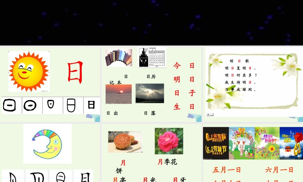 （秋级语文上册 识字4 日月水火课件3 新人教版-新人教级上册语文课件