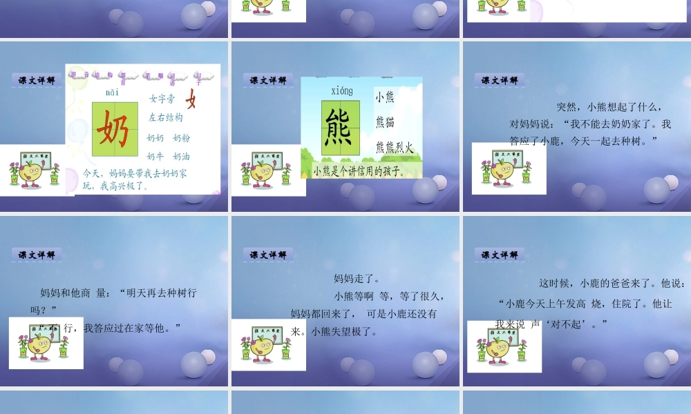 （秋级语文下册 课文5 17.小熊和小鹿课件 语文S版-语文S级下册语文课件