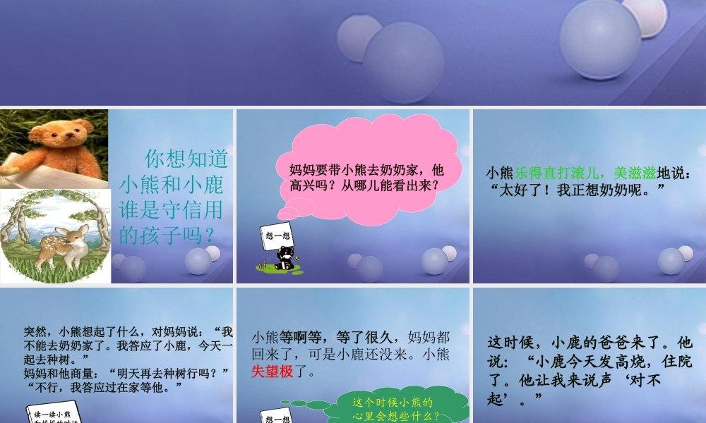 （秋级语文下册 课文5 17《小熊和小鹿》课件 语文S版-语文S级下册语文课件