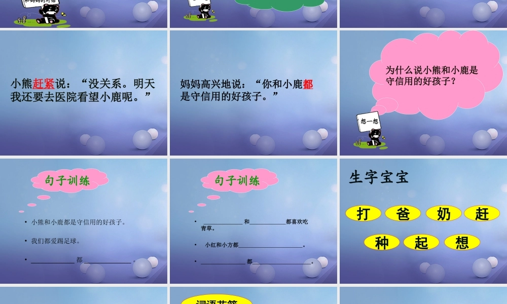 （秋级语文下册 课文5 17《小熊和小鹿》课件 语文S版-语文S级下册语文课件