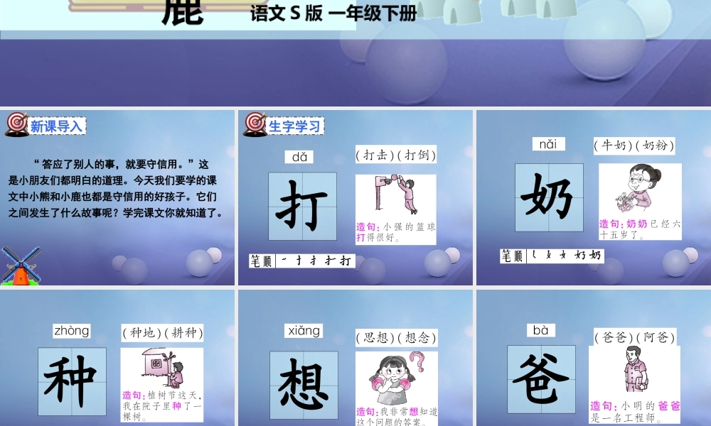 （秋级语文下册 课文5 17《小熊和小鹿》课件1 语文S版-语文S级下册语文课件