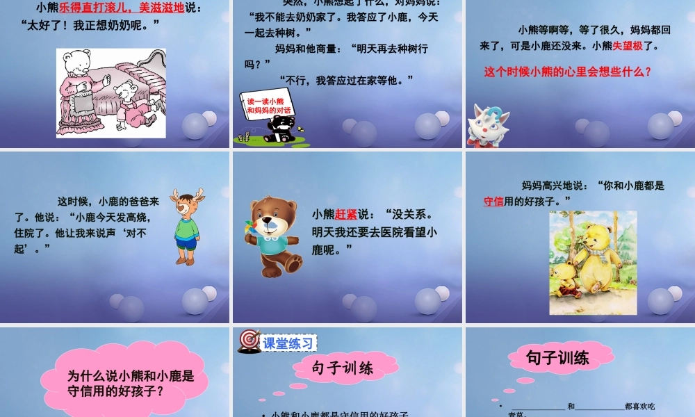 （秋级语文下册 课文5 17《小熊和小鹿》课件1 语文S版-语文S级下册语文课件