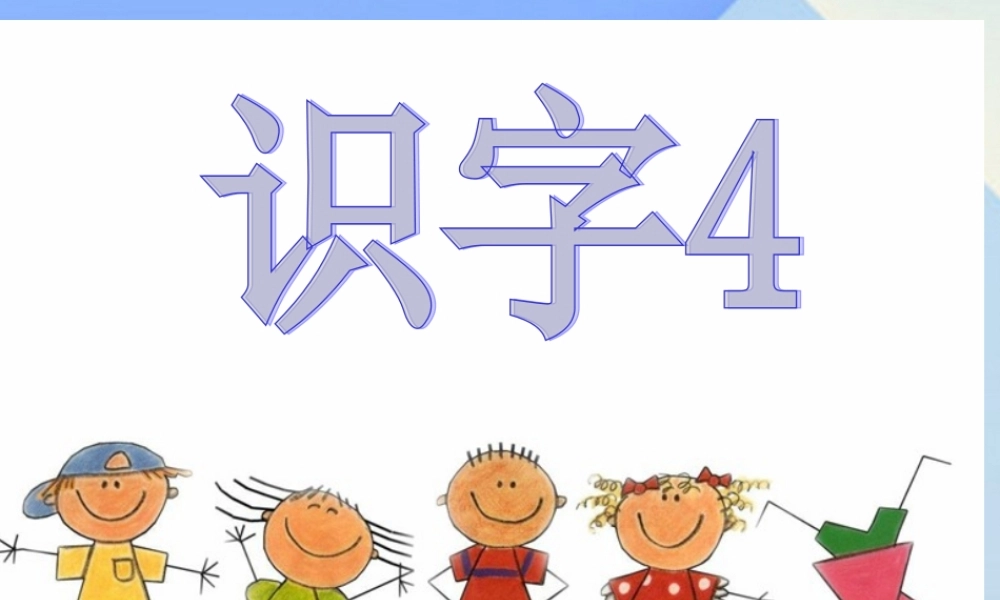 （秋级语文上册 识字5 观察 采集 昆虫课件1 苏教版-苏教级上册语文课件