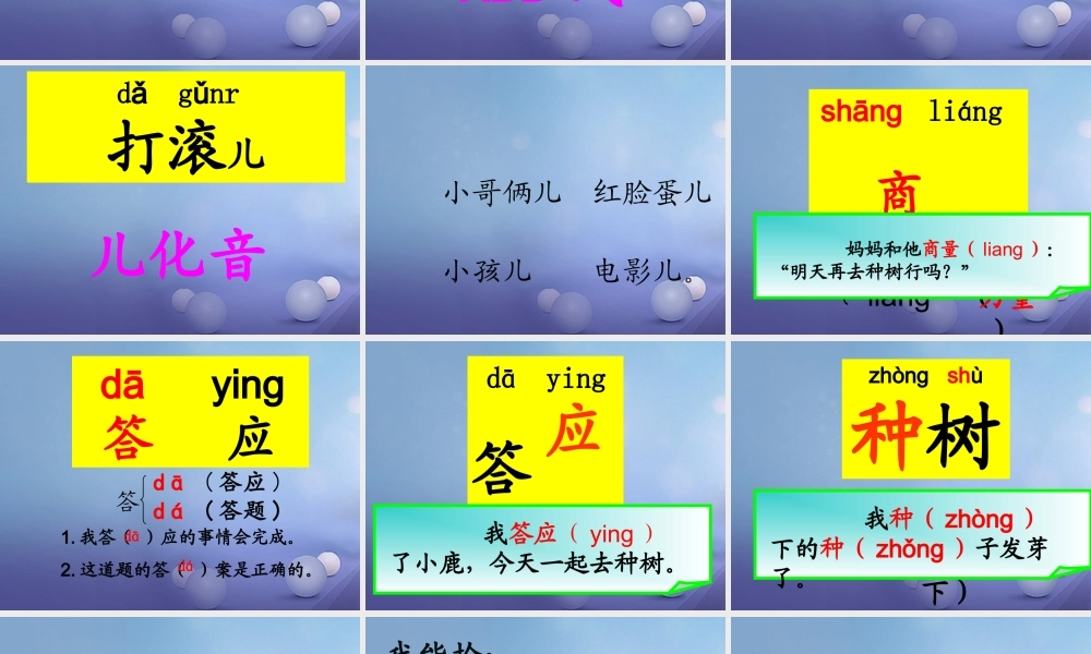 （秋级语文下册 课文5 17《小熊和小鹿》课件2 语文S版-语文S级下册语文课件