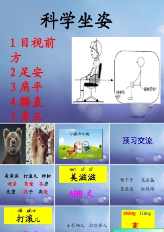 （秋级语文下册 课文5 17《小熊和小鹿》课件2 语文S版-语文S级下册语文课件