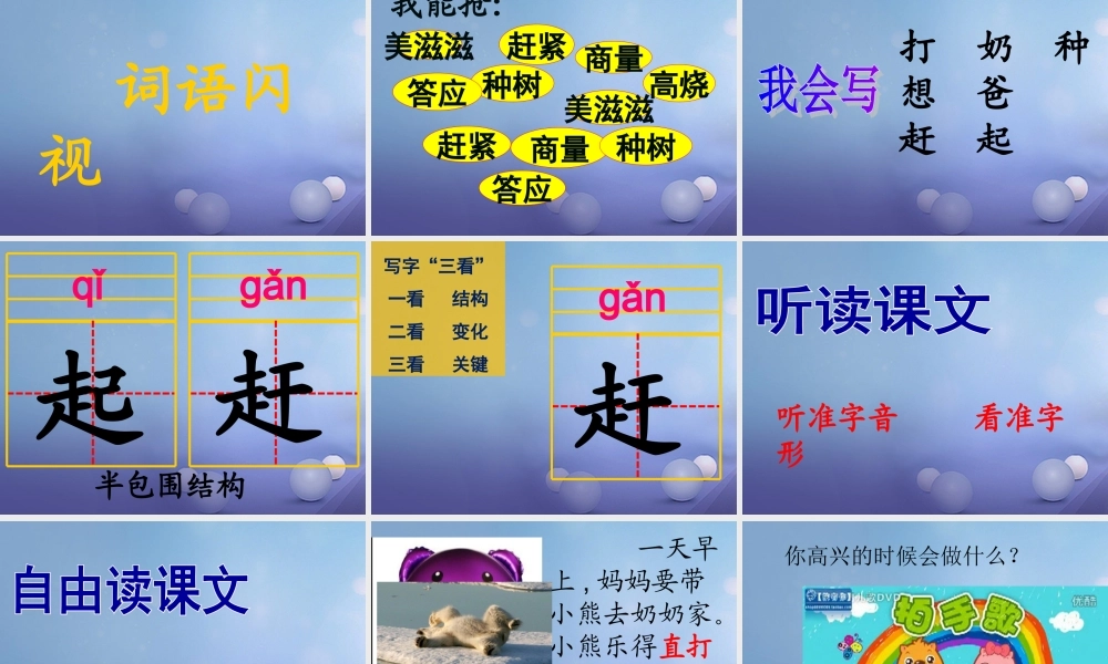 （秋季版）一年级语文下册 课文5 17《小熊和小鹿》课件2 语文S版-语文S版小学一年级下册语文课件