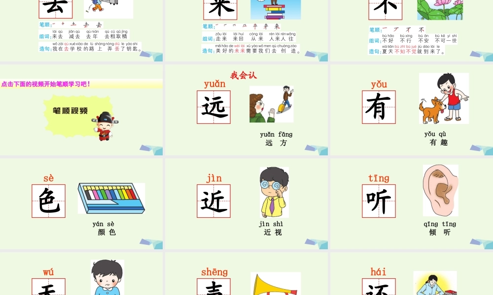 （秋级语文上册 识字6 画课件 新人教版-新人教级上册语文课件