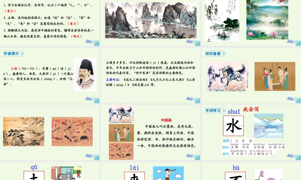 （秋季版）一年级语文上册 识字6 画课件 新人教版-新人教版小学一年级上册语文课件