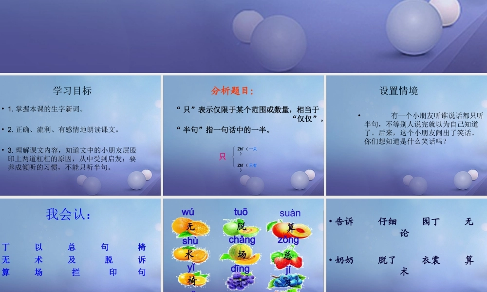 （秋季版）一年级语文下册 课文5 18 只听半句课件1 语文S版-语文S版小学一年级下册语文课件