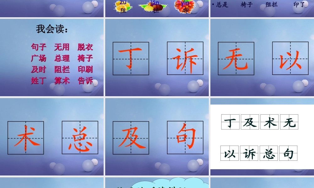 （秋级语文下册 课文5 18 只听半句课件1 语文S版-语文S级下册语文课件