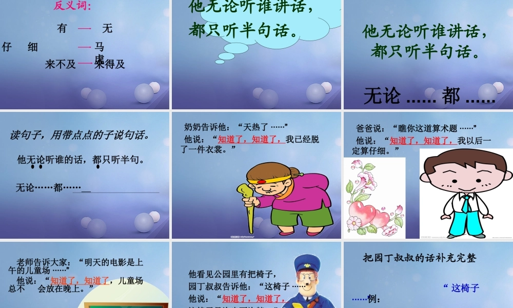 （秋级语文下册 课文5 18 只听半句课件1 语文S版-语文S级下册语文课件