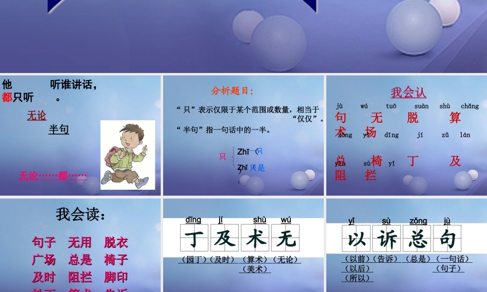 （秋季版）一年级语文下册 课文5 18.《只听半句》课件 语文S版-语文S版小学一年级下册语文课件