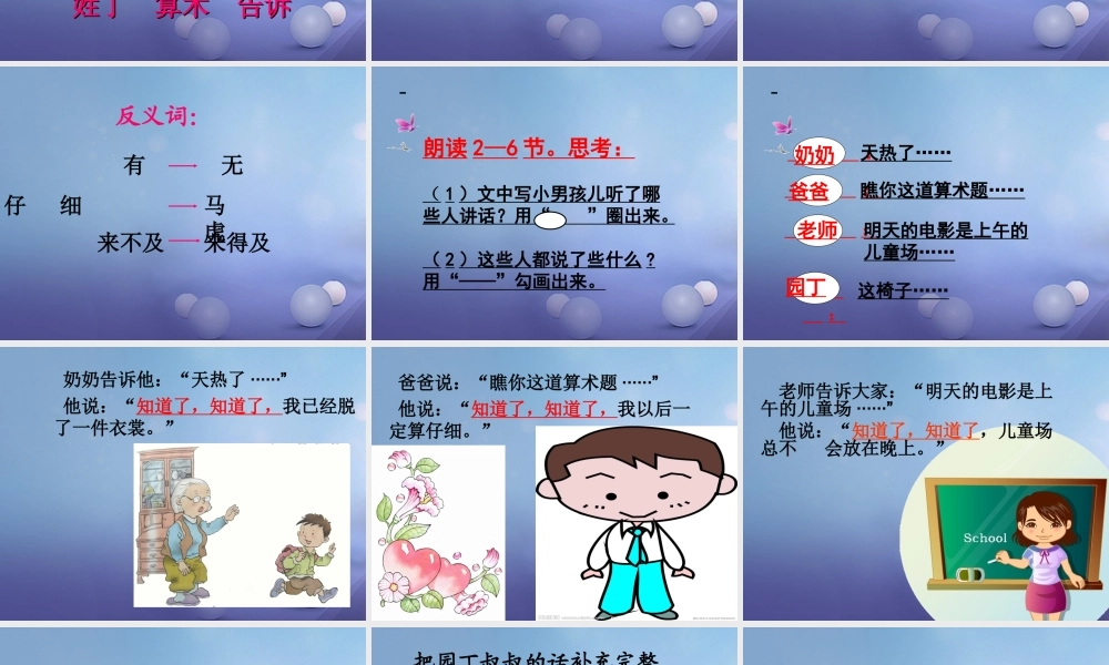 （秋季版）一年级语文下册 课文5 18.《只听半句》课件 语文S版-语文S版小学一年级下册语文课件