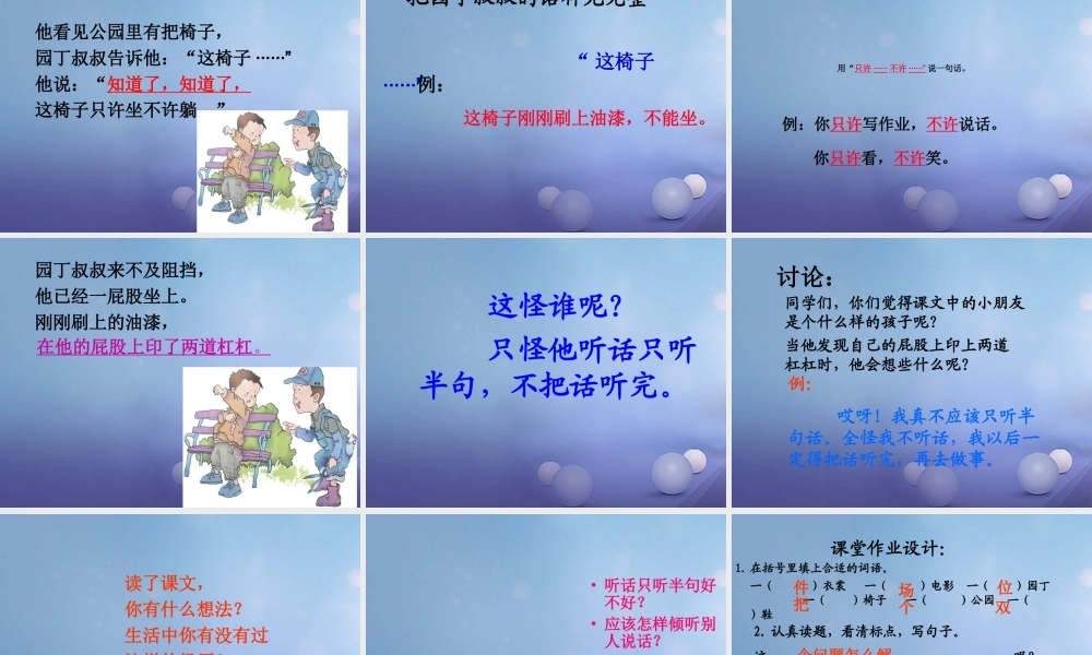 （秋季版）一年级语文下册 课文5 18.《只听半句》课件 语文S版-语文S版小学一年级下册语文课件