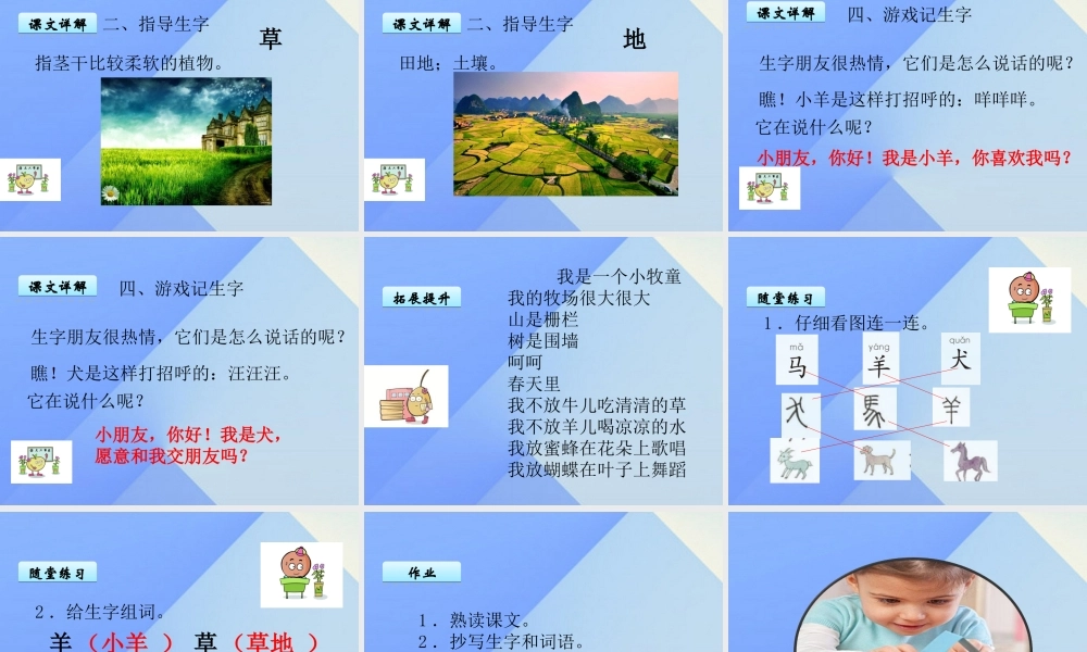 （秋季版）一年级语文上册 识字7 马 羊 犬 牧课件 苏教版-苏教版小学一年级上册语文课件