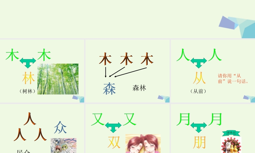 （秋级语文上册 识字二 叠一叠课件1 西师大版-西师大级上册语文课件