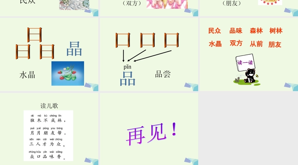 （秋季版）一年级语文上册 识字二 叠一叠课件1 西师大版-西师大版小学一年级上册语文课件