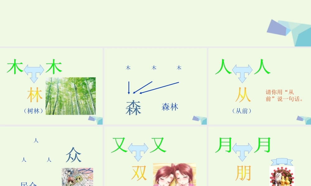 （秋级语文上册 识字二 叠一叠课件2 西师大版-西师大级上册语文课件