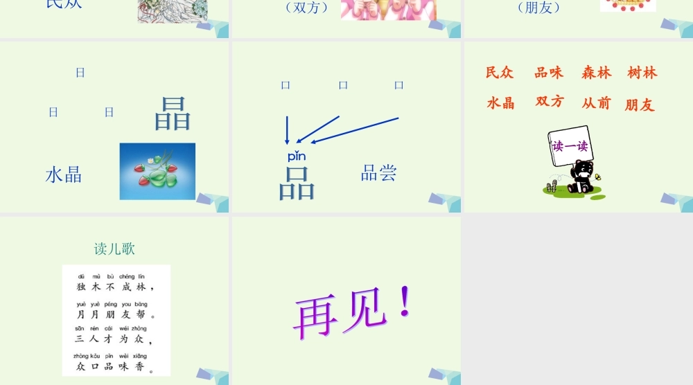 （秋季版）一年级语文上册 识字二 叠一叠课件2 西师大版-西师大版小学一年级上册语文课件